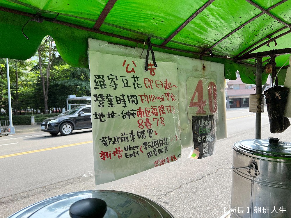 台中豆花|羅家傳統豆花，穿梭巷弄30年，以前要追蹤三輪車才買得到的古早豆花，現在叫Uber送也可以。
