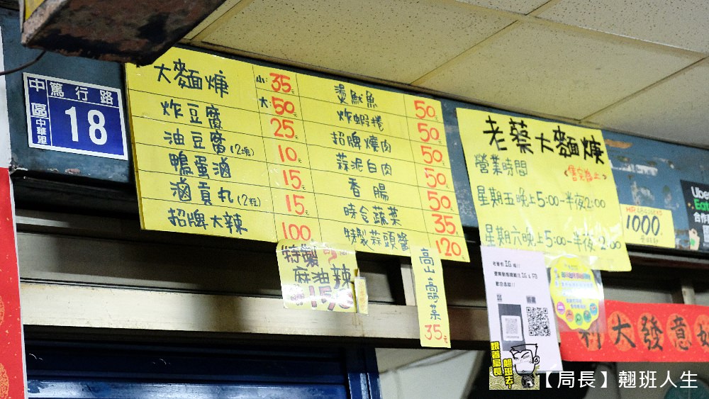 台中中區||老蔡大麵羹，每週只賣2天的深夜美食，台中限定別的地方吃不到!!