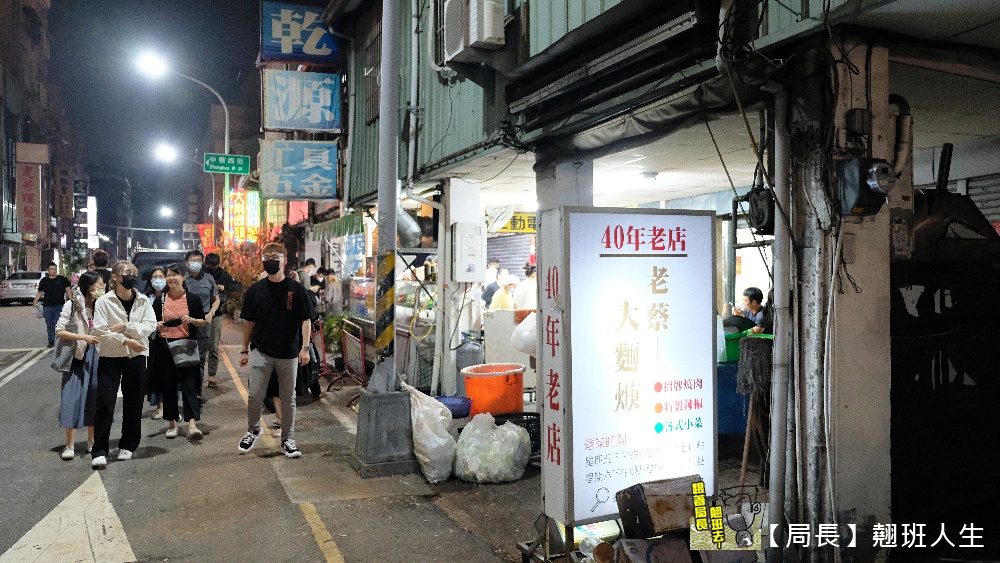 台中中區||老蔡大麵羹，每週只賣2天的深夜美食，台中限定別的地方吃不到!!