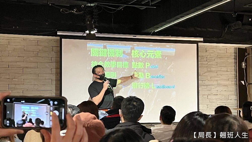 《遊戲化教學技術》演講：台中場心得