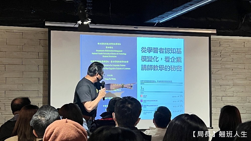 《遊戲化教學技術》演講：台中場心得