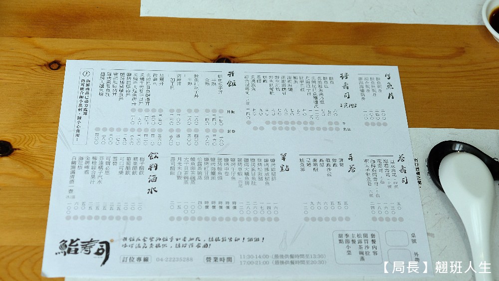 台中南區|鮨壽司,精選推薦日本料理,遇見禹英禑海苔飯捲,內用銅板價也能吃飽飽喝飽飽!外帶也可以很平價奢華! - 第10張圖 台中南區|鮨壽司,精選推薦日本料理,遇見禹英禑海苔飯捲,內用銅板價也能吃飽飽喝飽飽!外帶也可以很平價奢華!