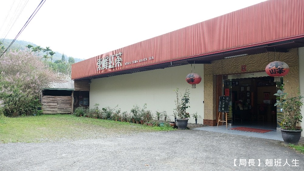 南投魚池||日月潭東峰紅茶莊園，隱藏巷弄的茶香與人情味，讓日月潭紅茶家喻戶曉的推手!