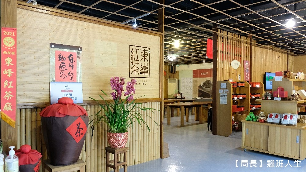 南投魚池||日月潭東峰紅茶莊園，隱藏巷弄的茶香與人情味，讓日月潭紅茶家喻戶曉的推手!