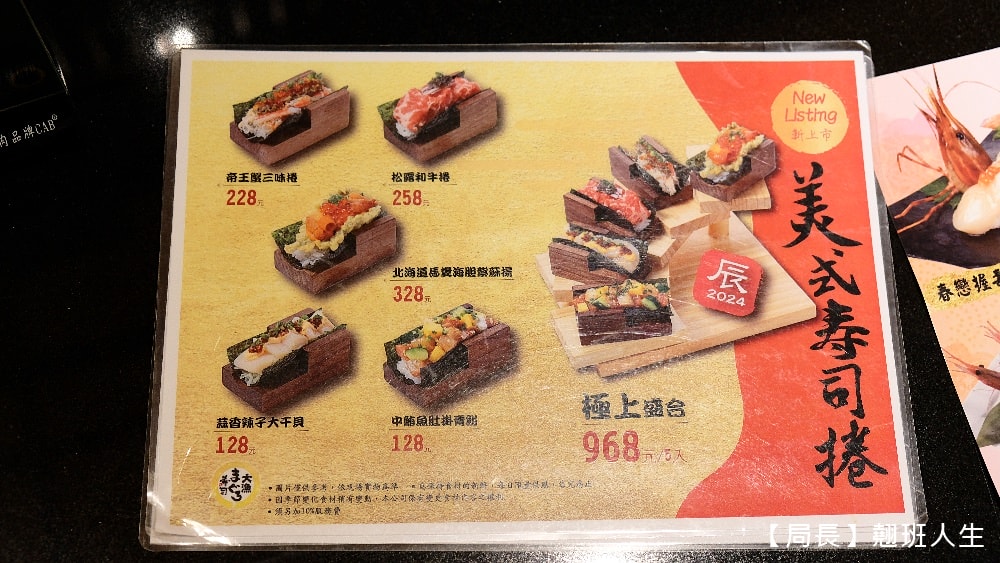 台中南屯區||大漁迴轉壽司(創始店),滿滿馬糞海膽、星鰻完整未刪減,料理現點現做,當季最新鮮上桌,2024開春行運新菜單。 - 第18張圖 台中南屯區||大漁迴轉壽司(創始店),滿滿馬糞海膽、星鰻完整未刪減,料理現點現做,當季最新鮮上桌,2024開春行運新菜單。