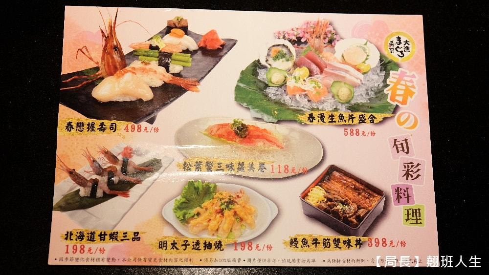 台中南屯區||大漁迴轉壽司(創始店),滿滿馬糞海膽、星鰻完整未刪減,料理現點現做,當季最新鮮上桌,2024開春行運新菜單。 - 第17張圖 台中南屯區||大漁迴轉壽司(創始店),滿滿馬糞海膽、星鰻完整未刪減,料理現點現做,當季最新鮮上桌,2024開春行運新菜單。