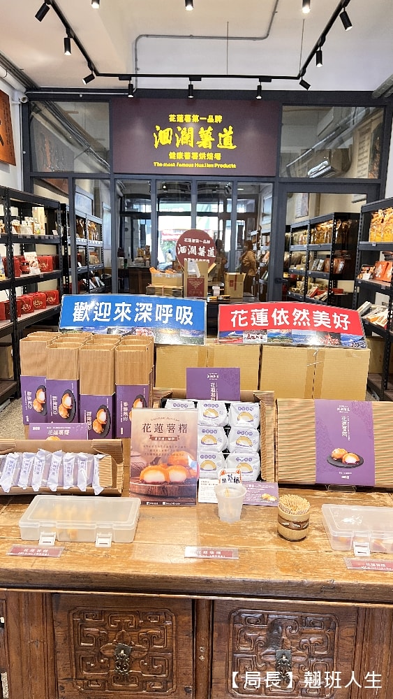 花蓮伴手禮推薦，花蓮灣、洄瀾薯道、文旦復興、印象花蓮，市區逛一圈就可以把花蓮伴手禮買好買滿。