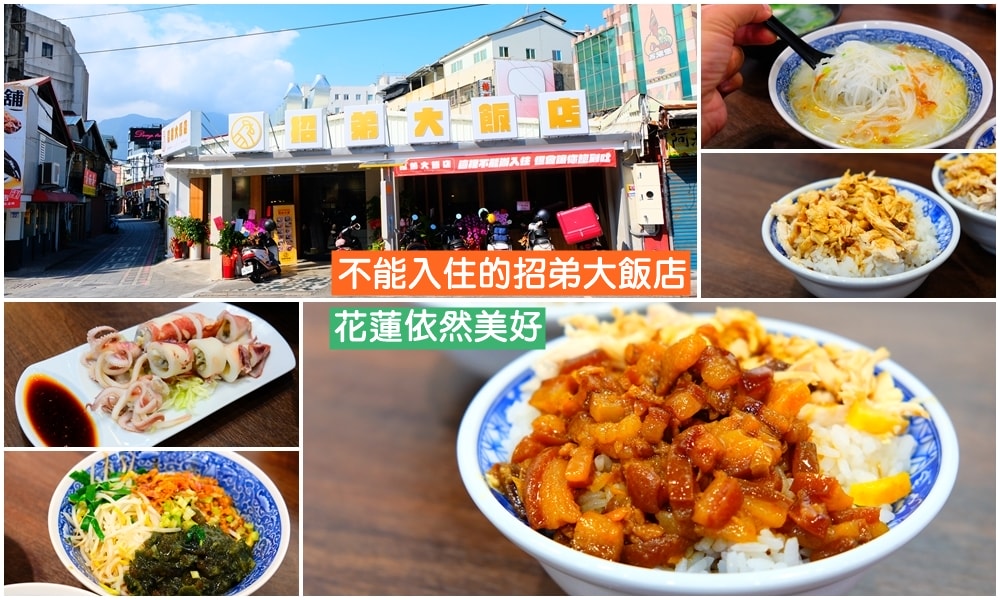 2026花蓮三天二夜這樣安排，簡單輕鬆玩，親子路線，海洋公園，花蓮美食，邊用餐邊看太平洋超Chill